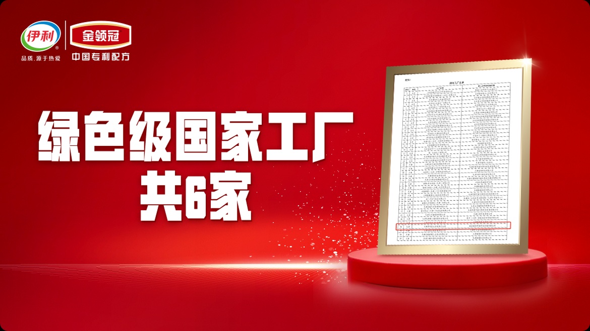 绿色级国家工厂共6家