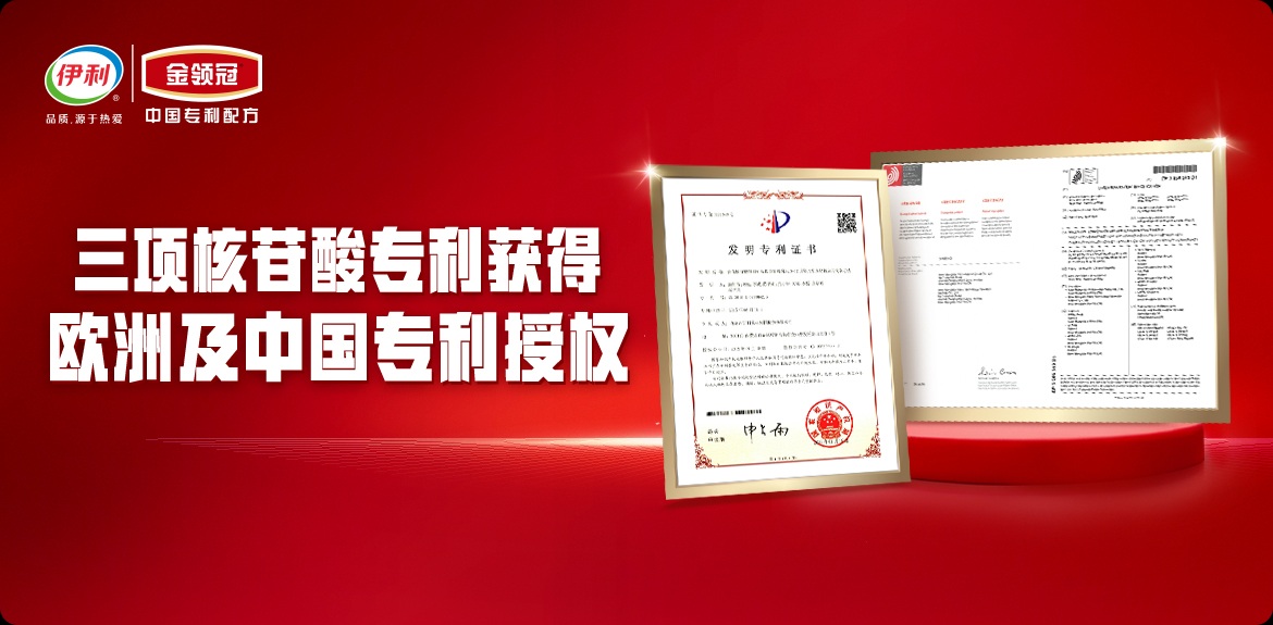 2019年，三项核苷酸专利获得欧洲及中国专利授权。