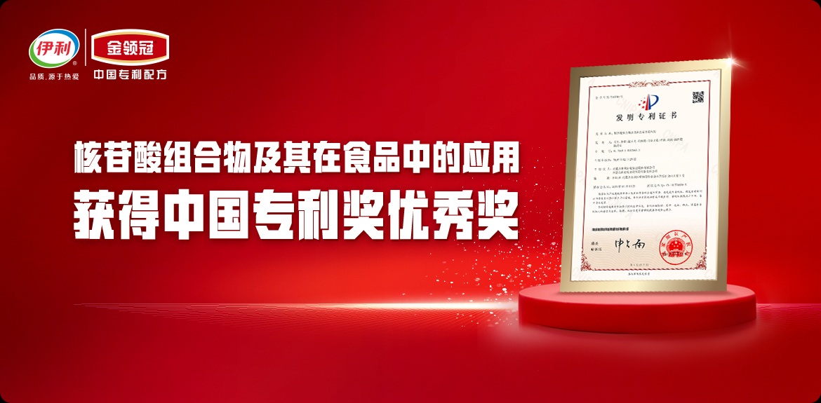 2022年，“核苷酸组合物及其在食品中的应用”获得【中国专利奖优秀奖】，金领冠成为婴配粉行业唯一摘得该奖项的“双奖”品牌。
