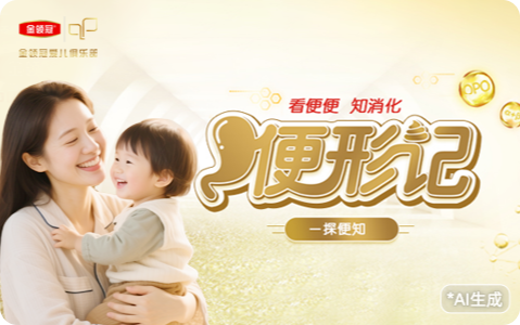 看便便 知消化 便形记一探便知