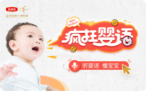疯狂婴语 听婴语 懂宝宝