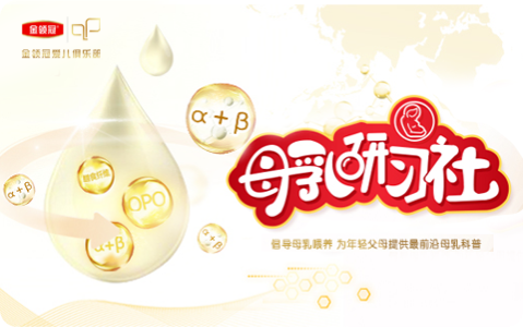 母乳研习社 倡导母乳喂养，为年轻父母提供…