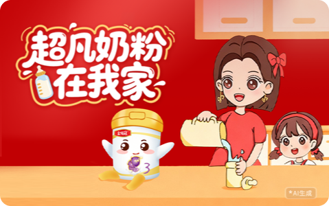 超凡奶粉 在我家