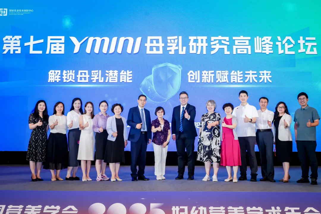 [2025-10-12]2025妇幼营养学术年会召开 伊利金领冠携HMO最新成果助力母婴健康