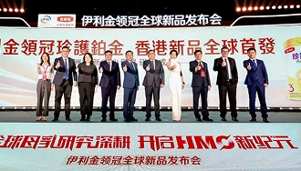 [2025-11-12]伊利金领冠全球新品发布会：以母乳研究创新成果 开启HMO新纪元