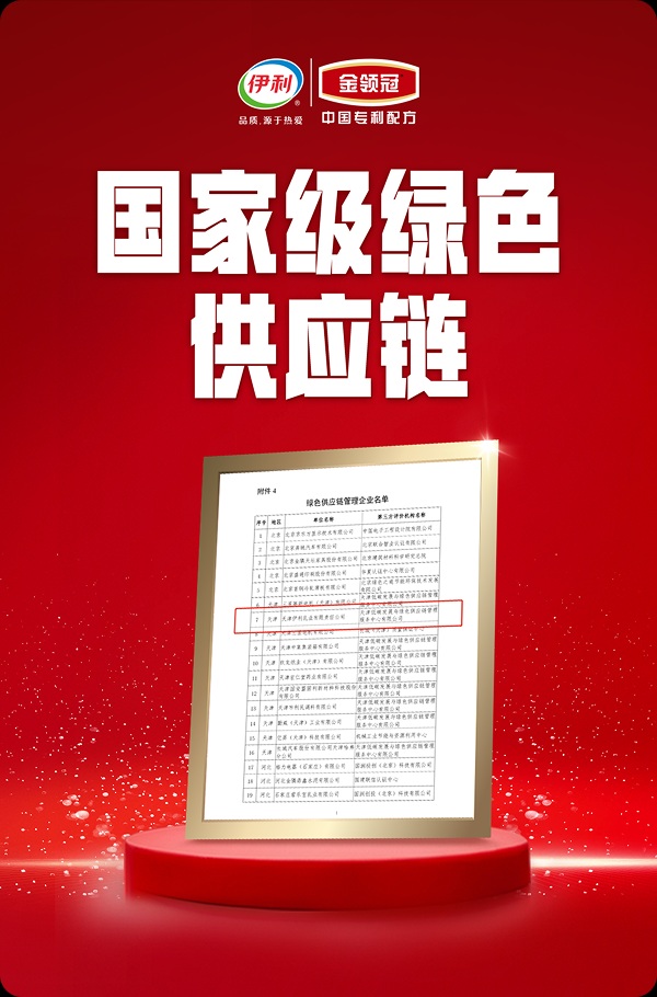 国家级绿色供应链