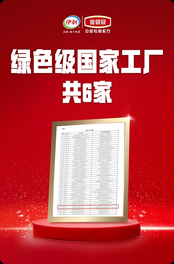 绿色级国家工厂共6家