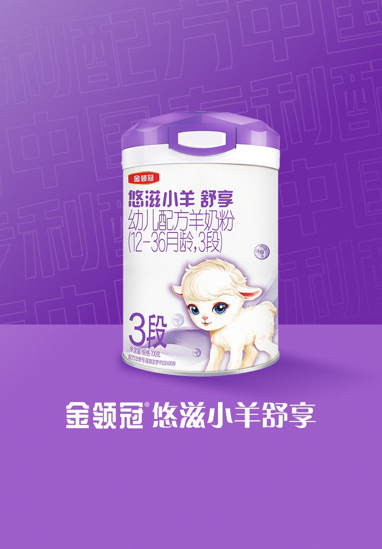 金领冠 悠滋小羊舒享