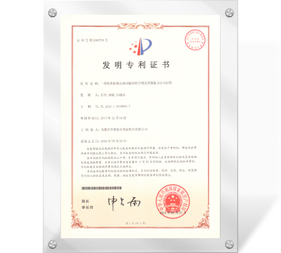 专利证书（一种改善脑部认知功能的组合物及其制备方法与应用）201310634890.7